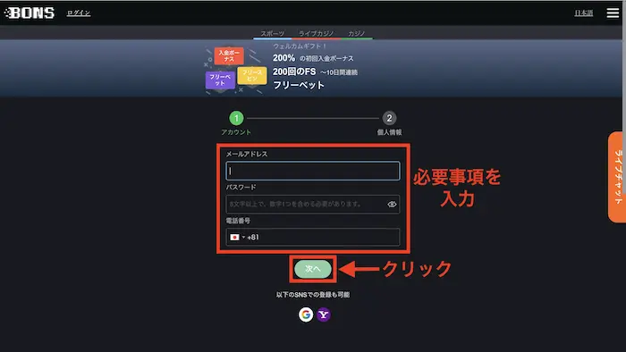 ボンズカジノの登録方法：基本情報入力画面