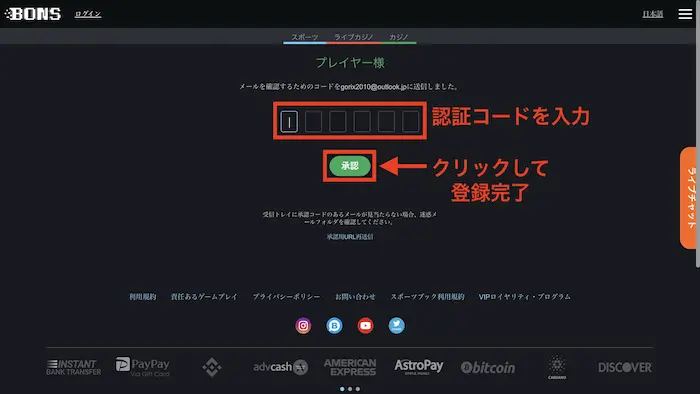 ボンズカジノ(bons)の登録方法：メール認証画面