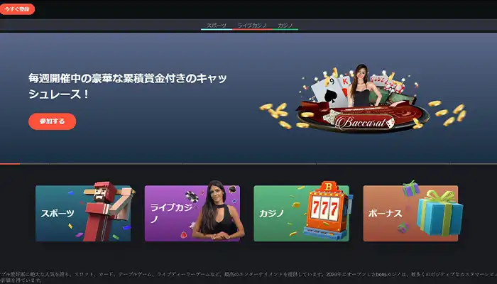 ボンズカジノ