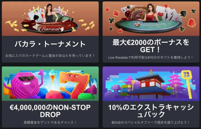 ボンズカジノのボーナス画面