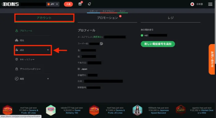 ボンズカジノのアカウントページ