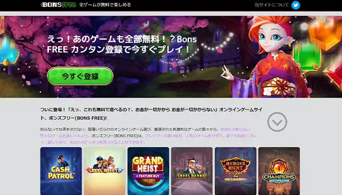 ボンズフリー