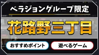 花路野三丁目のアイキャッチ画像
