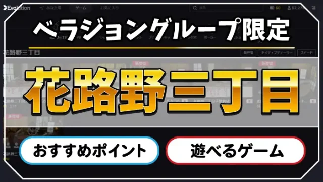 花路野三丁目のアイキャッチ画像