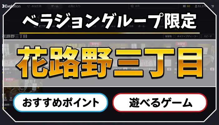 花路野三丁目のアイキャッチ画像