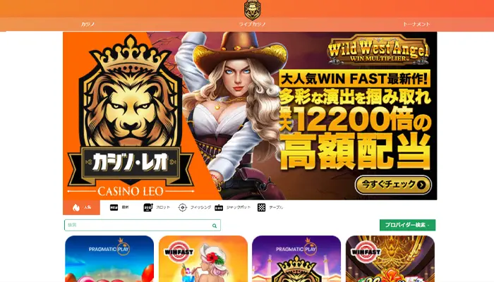 カジノレオについて