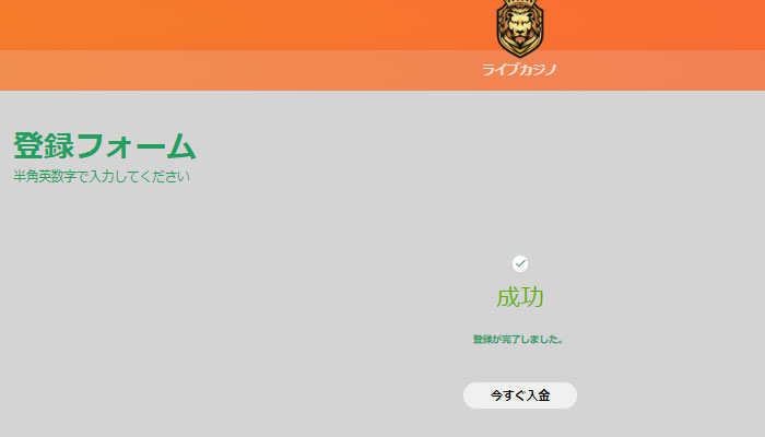 カジノレオ登録方法3
