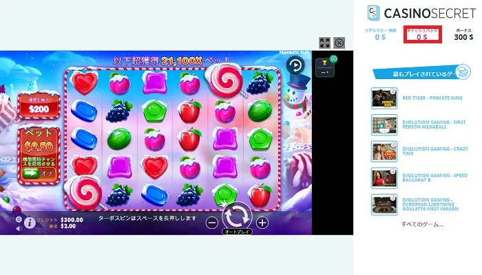 カジノシークレットマッチボーナス使う02