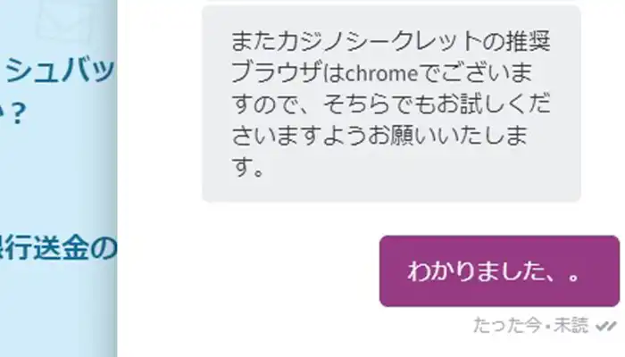 カジノシークレットクローム