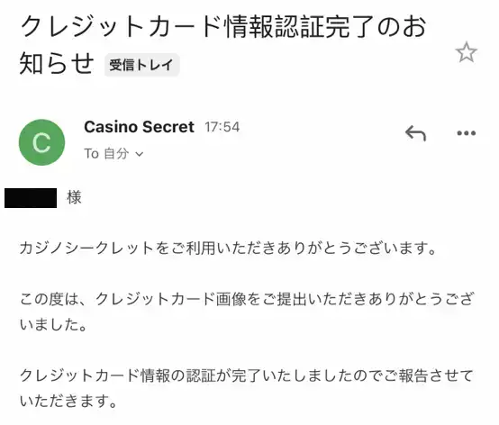 カジノシークレットクレジット認証