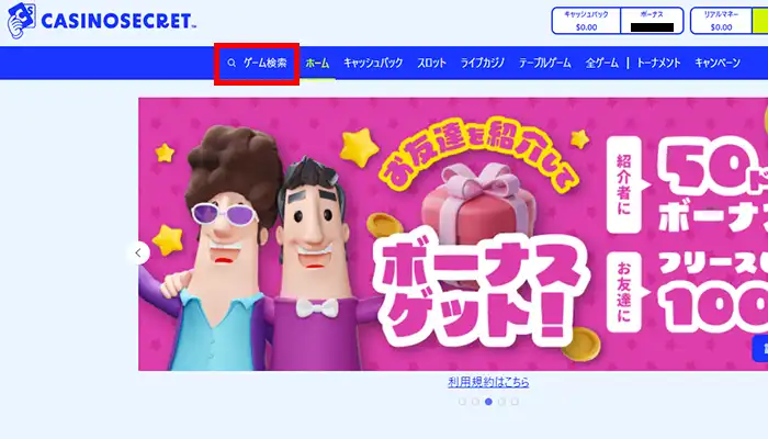 カジノシークレットゲーム検索