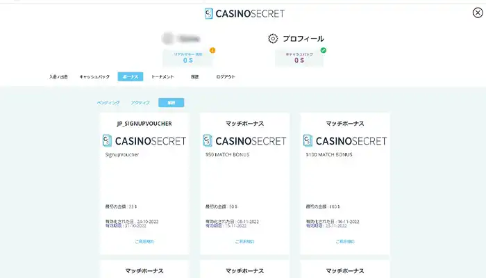 カジノシークレットマッチボーナス受取り方
