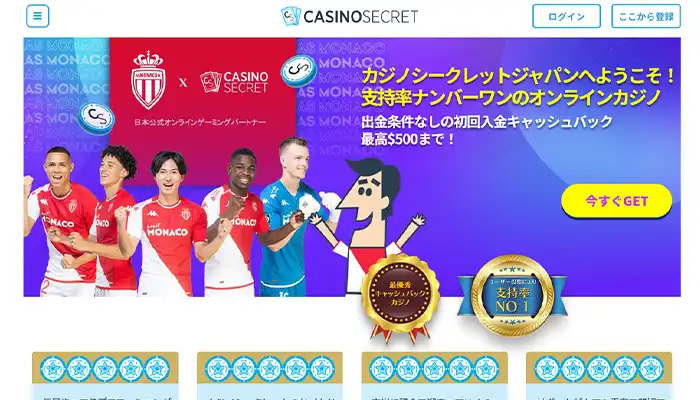 カジノシークレット