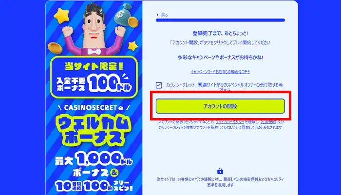 カジノシークレットアカウント開設