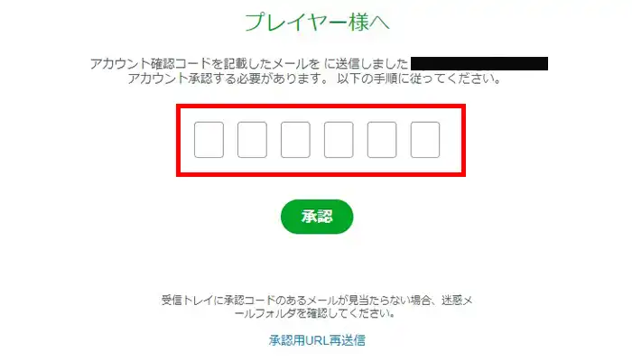 カジノエックスメール認証