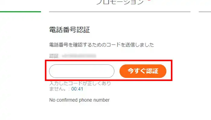 カジノエックス電話番号認証