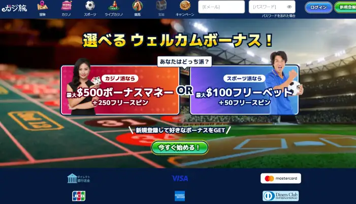 カジ旅とは