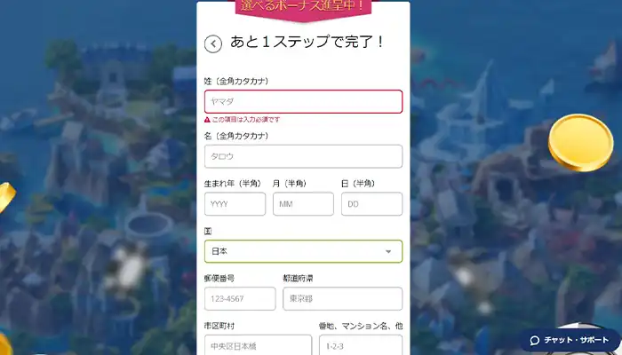 カジ旅アカウント登録01