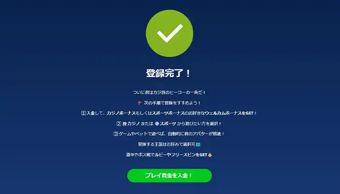 カジ旅登録完了