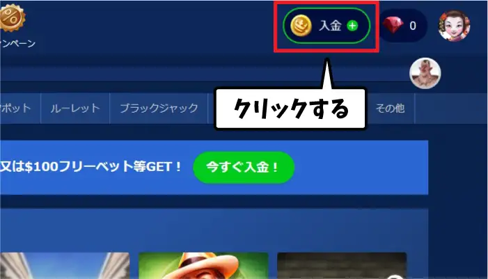 カジ旅の入金方法01