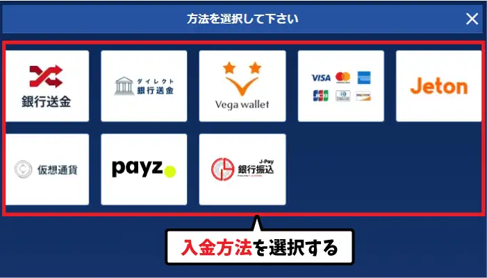 カジ旅の入金方法03