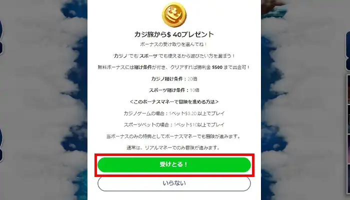 カジ旅受け取る