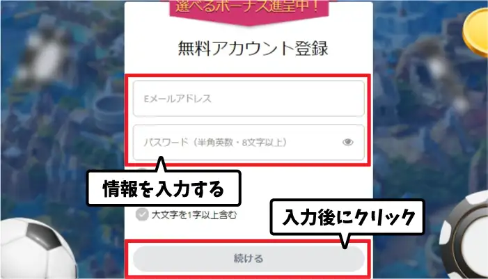 カジ旅の登録方法02
