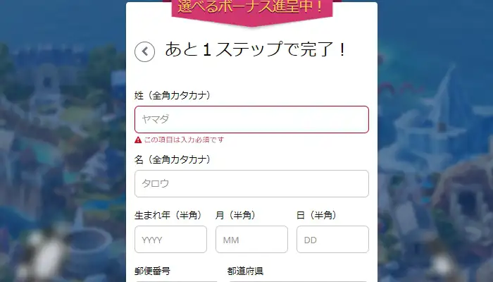 カジ旅の登録方法03