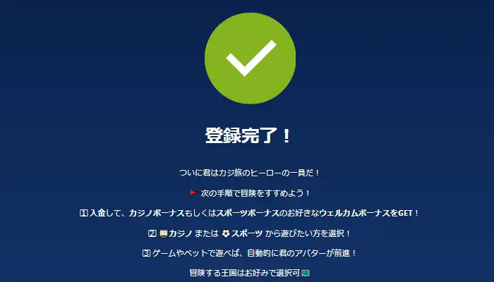 カジ旅の登録方法04