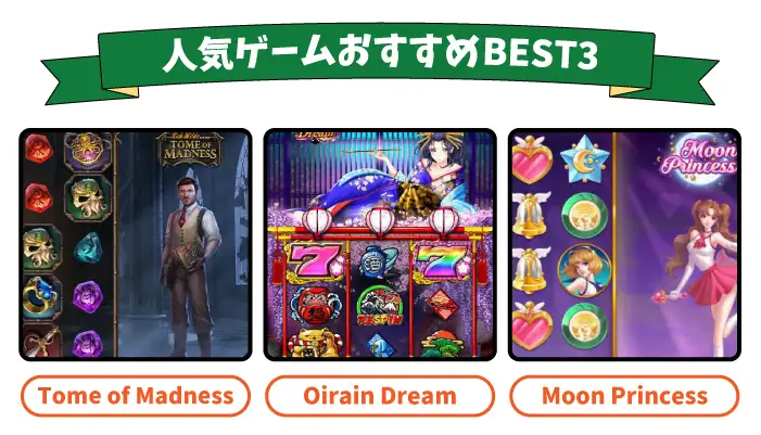 人気ゲームおすすめBEST3
