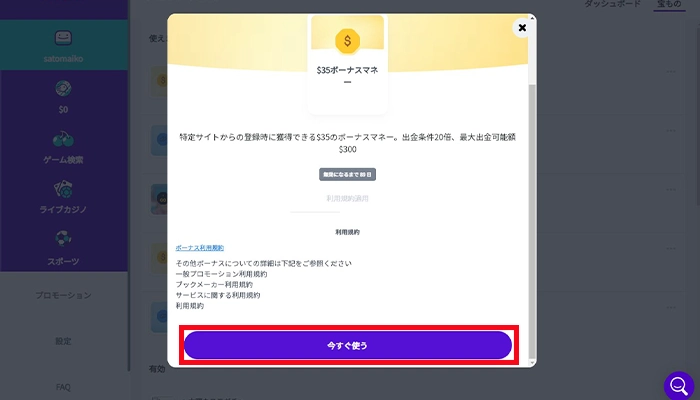 カスモボーナスマネー