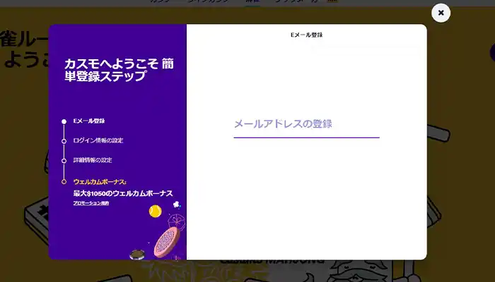 カスモカジノメールアドレス