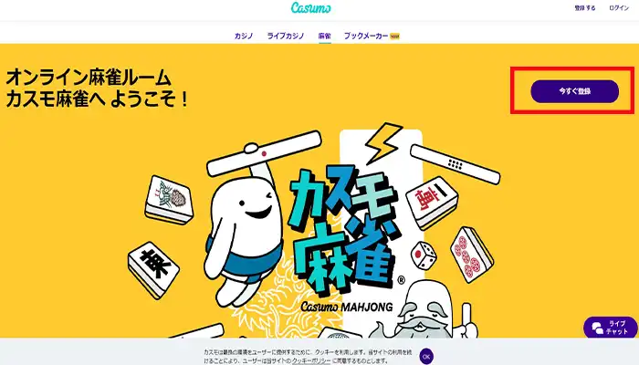 カスモ今すぐ登録