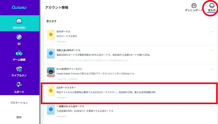 カスモ宝もの