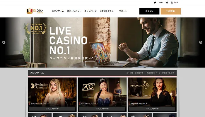 ココモ法が使えるオンラインカジノ「エルドアカジノ」