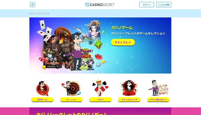 ココモ法が使えるオンラインカジノ「カジノシークレット」