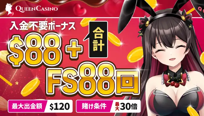 高額な入金不要ボーナス02