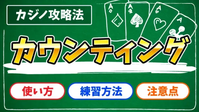 カウンティングのアイキャッチ画像