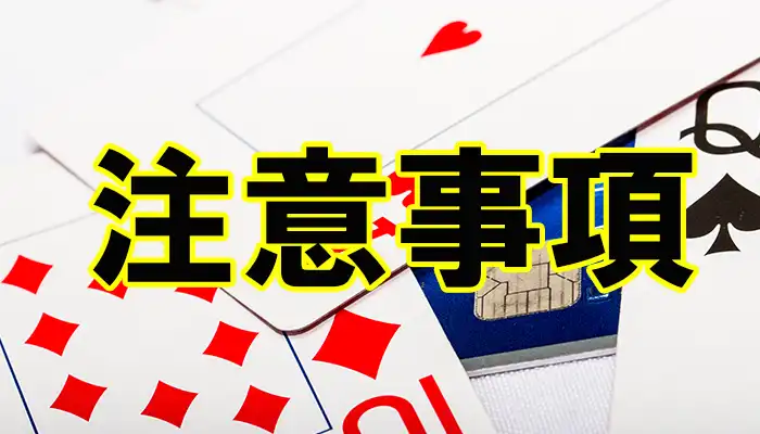 デビットカード注意事項