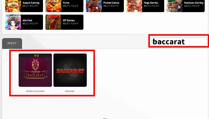 エルドアバカラ