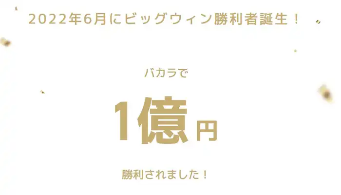 エルドアビッグウィン