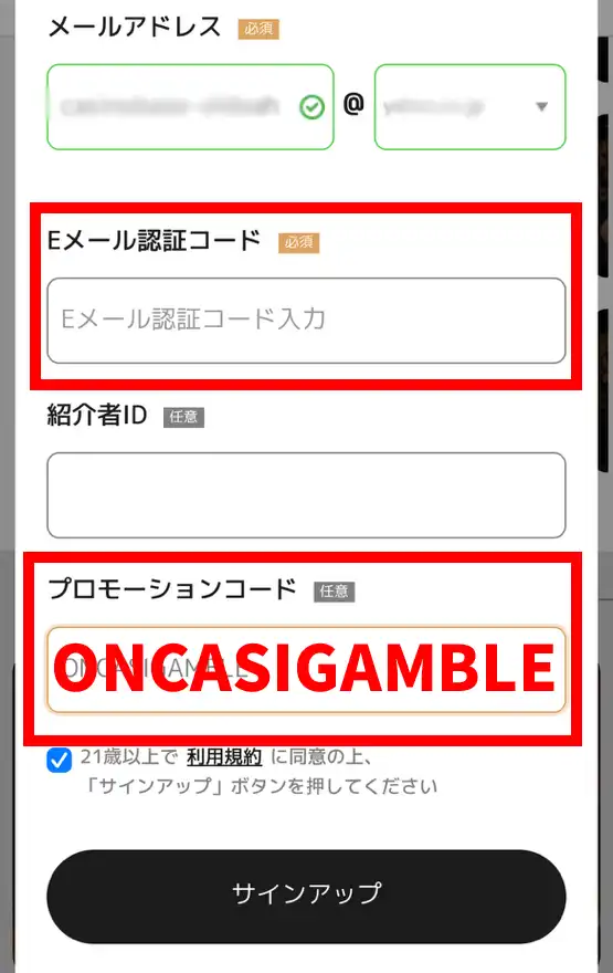 エルドアボーナスコード