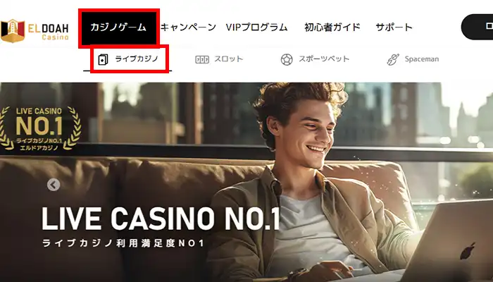 エルドアライブカジノ