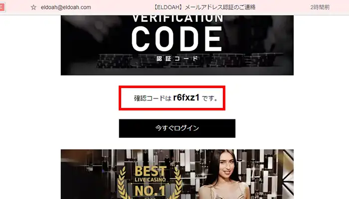 エルドア確認コード
