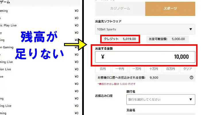 エルドア残高不足