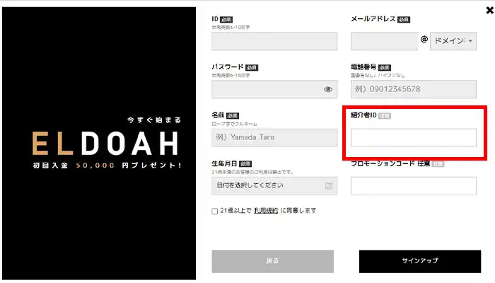 エルドア紹介者