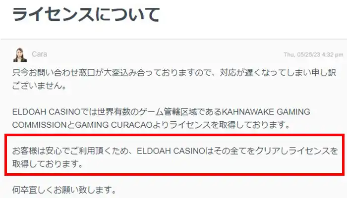 エルドアライセンス