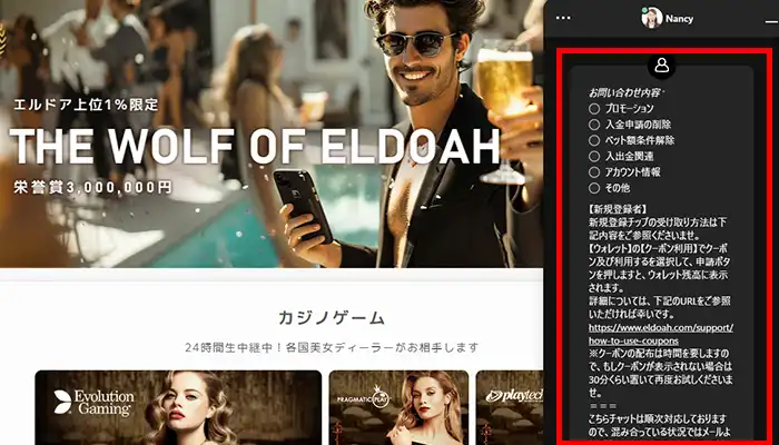 エルドアライブチャット