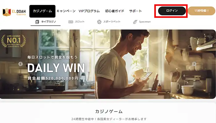 エルドアログイン