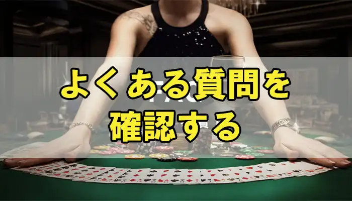 エルドアよくある質問